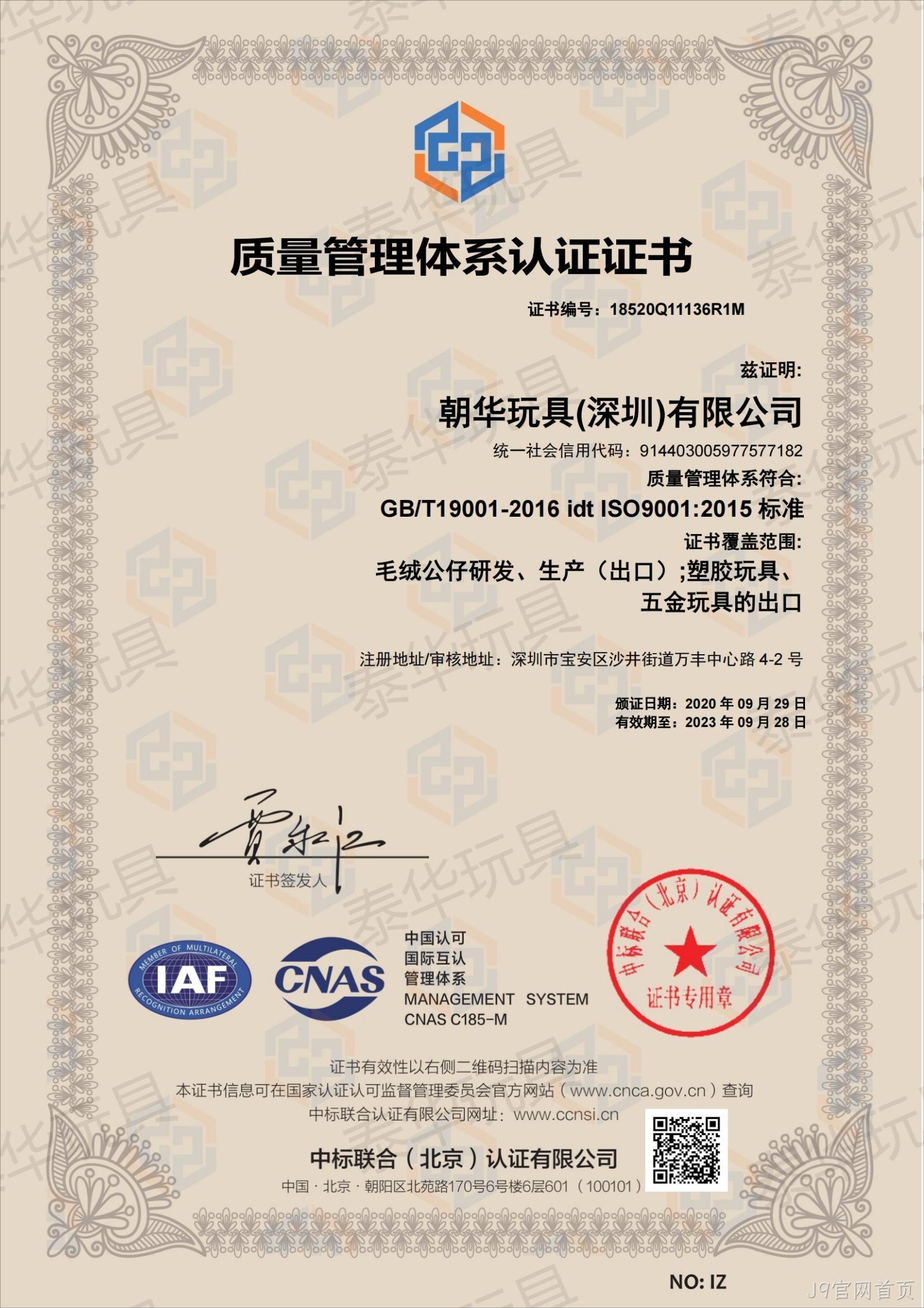 J9官网首页ISO9001认证
