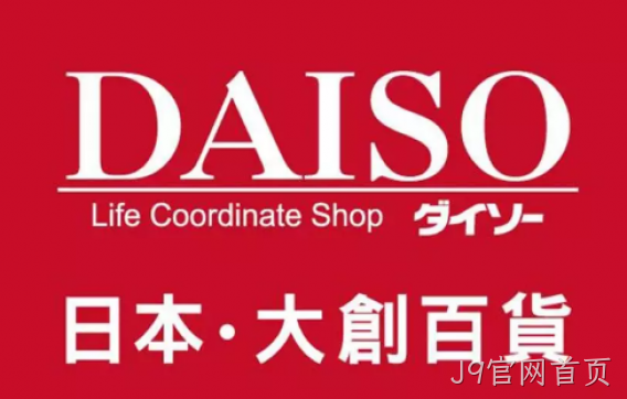 Daiso-大创